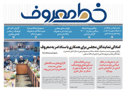 آمادگی نمایندگان مجلس برای همکاری با ستاد امر به معروف